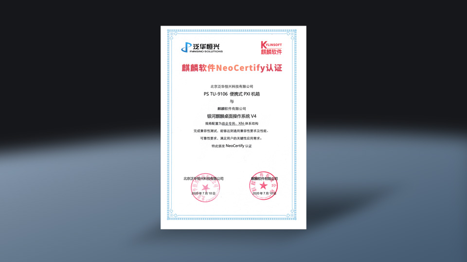麒麟软件Nleocertify认证证书