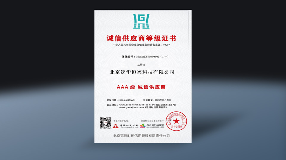 诚信供应商等级证书(3A级)