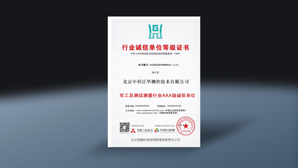 行业诚信单位登记证书(3A级)