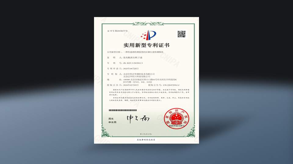 一种传感器检测装置的针脚长度检测模块-实用新型专利证书