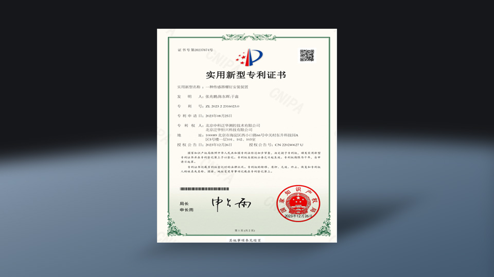 一种传感器螺钉安装装置-实用新型专利证书