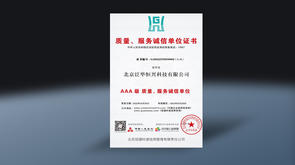质量、服务诚信企业单位证书