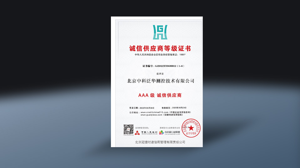 诚信供应商登记证书(3A级)