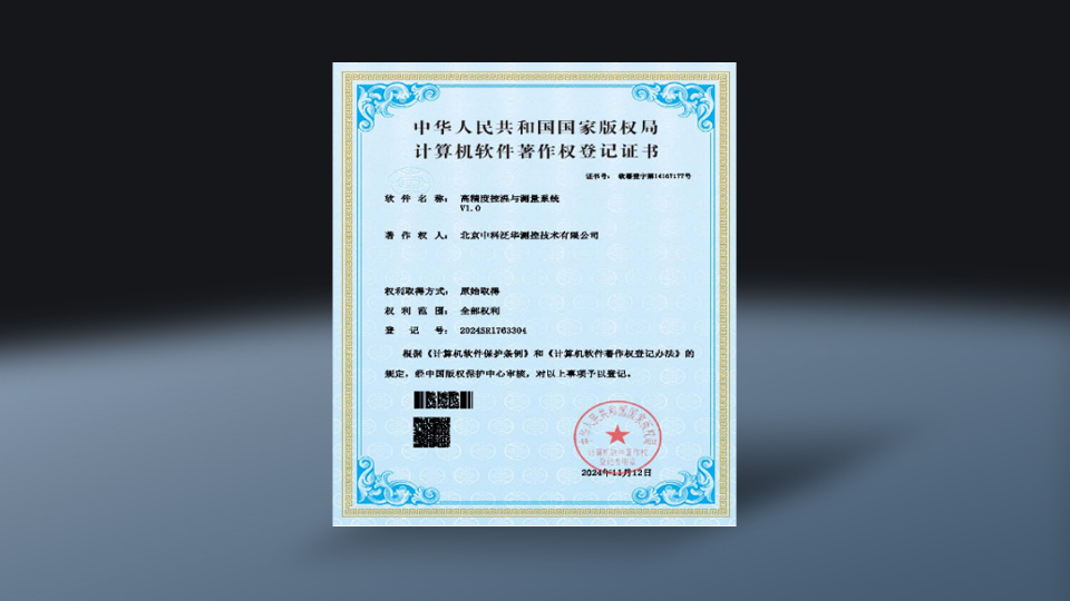 高精度控温与测量系统 V1.0