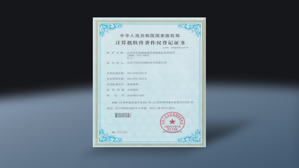 汽车传感器通用实验验证系统软件V1.0(软著)