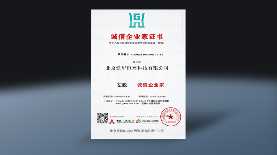诚信企业家证书