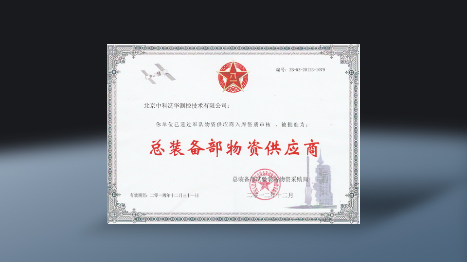 总装备部物资供应商