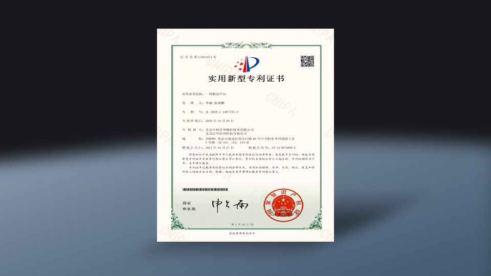 一种测试平台