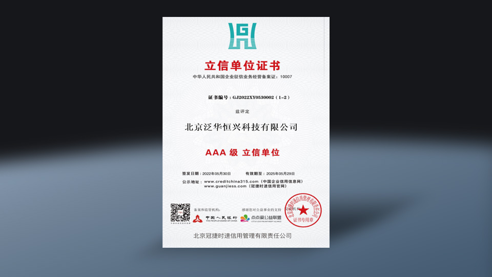 立信单位证书(3A级)