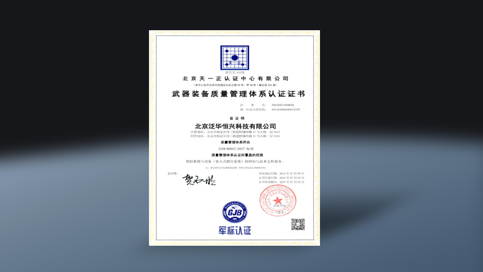 恒兴-武器装备质量管理体系认证证书