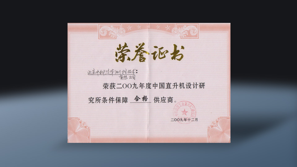 合格供应商荣誉证书
